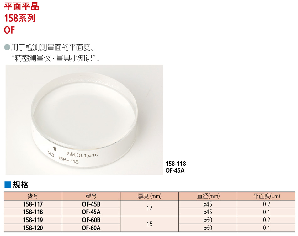 平面平晶158-118.jpg