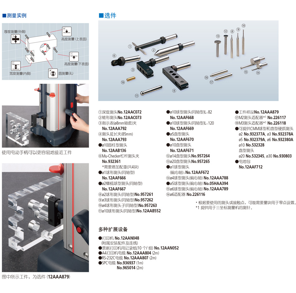 高度儀球型測(cè)頭D54詳情.jpg