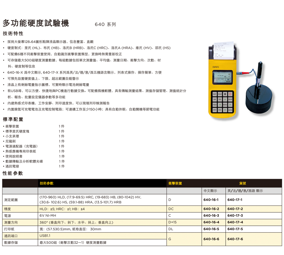 里氏硬度計.jpg