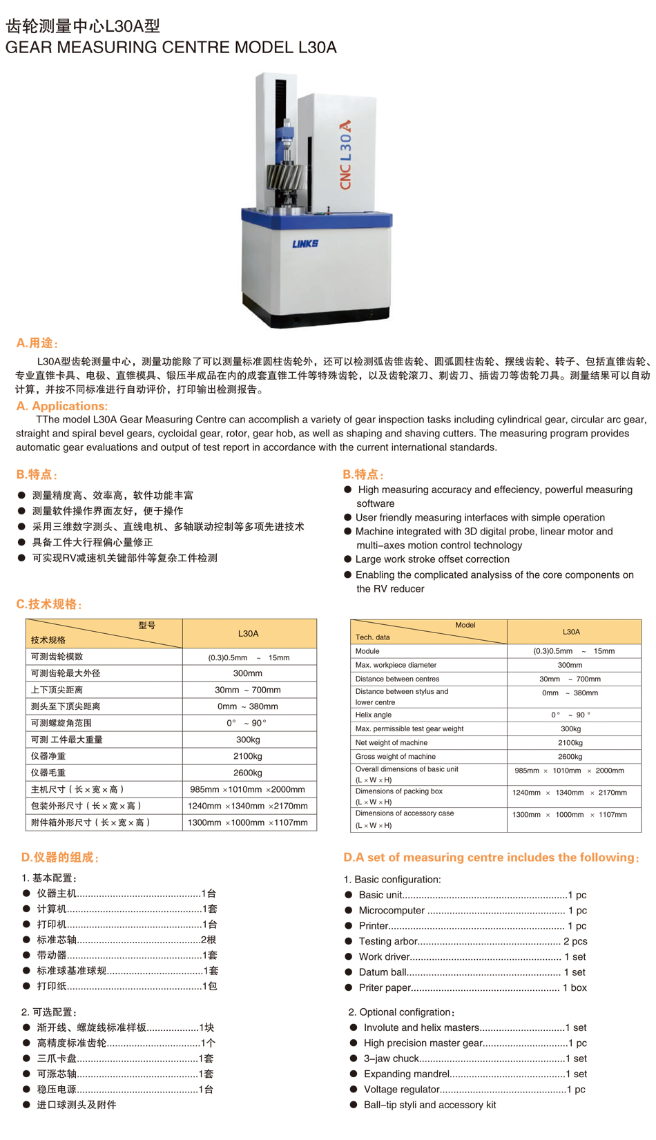 齒輪測(cè)量中心950.jpg