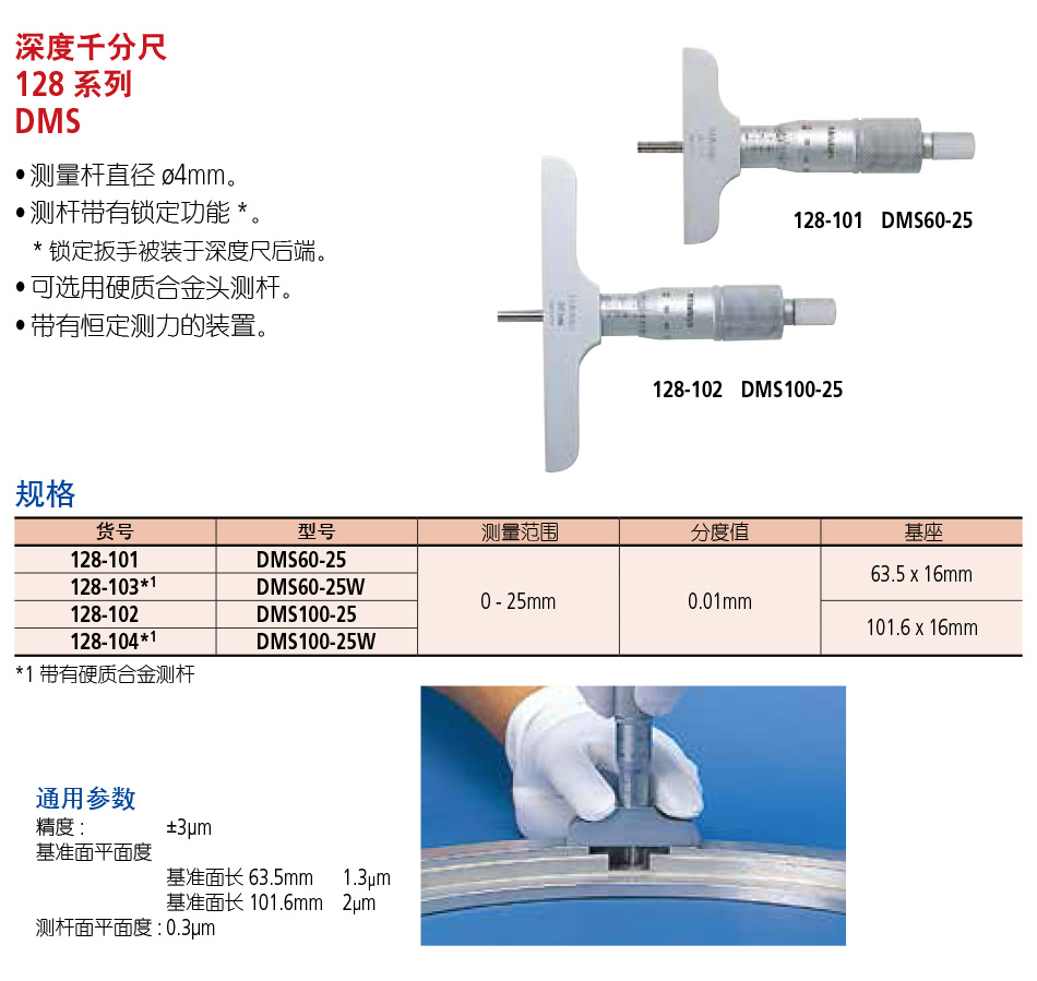 128系列深度千分尺D59.jpg