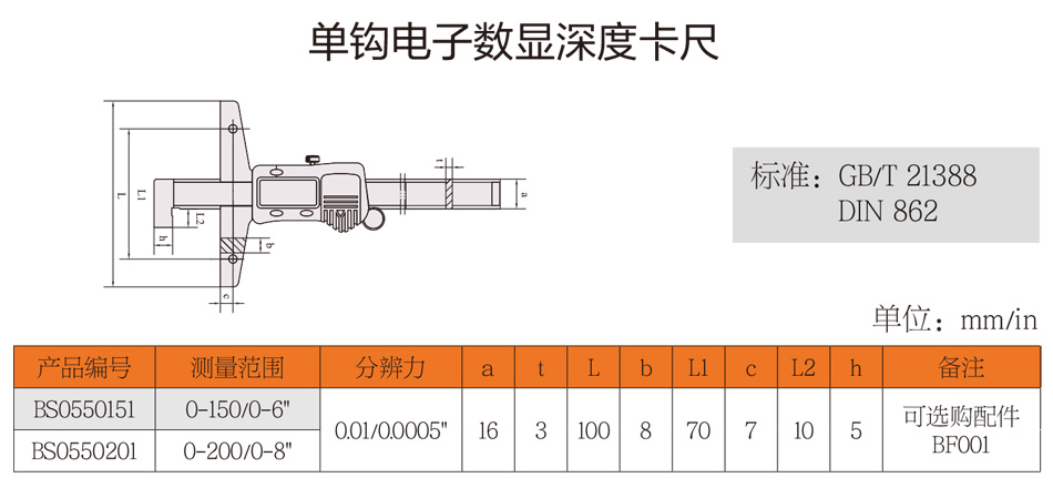 單鉤電子數(shù)顯深度卡尺詳情.jpg