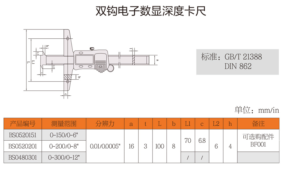 雙鉤電子數(shù)顯深度卡尺詳情.jpg