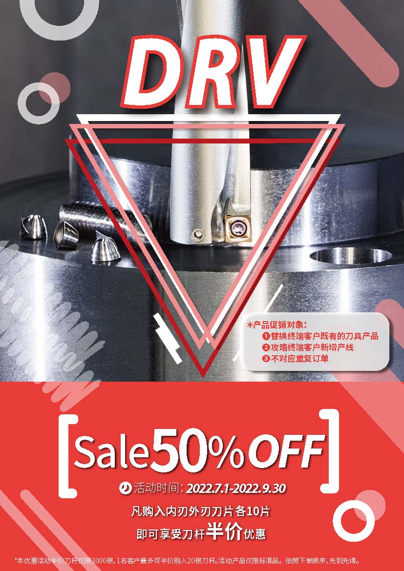 2022年_DRV 50%OFF_7-9月_頁面_1.jpg