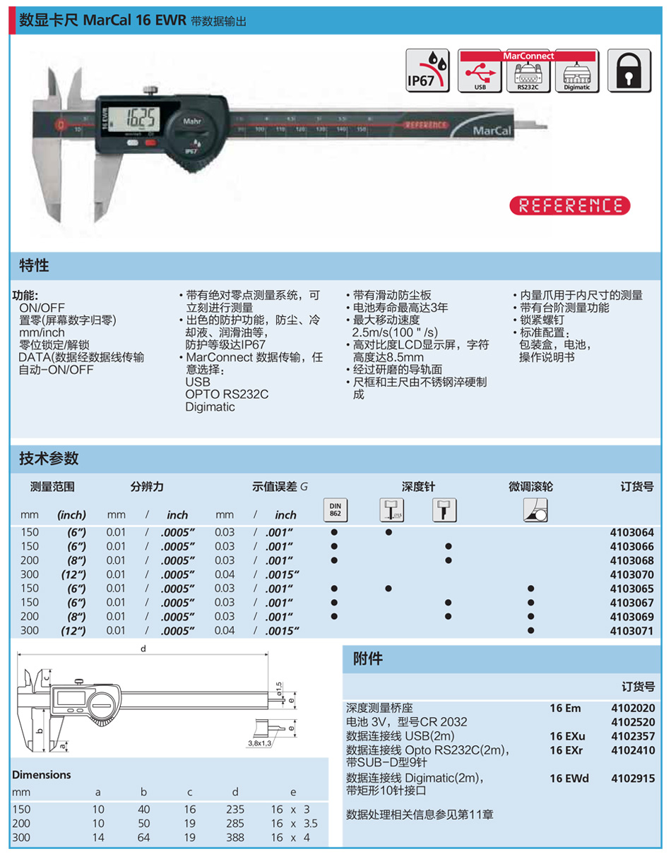 防水?dāng)?shù)顯卡尺950_01.jpg