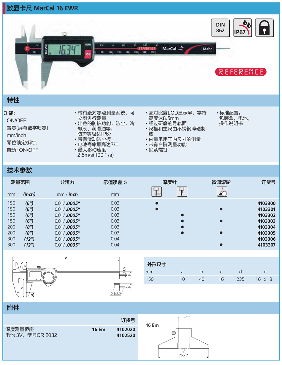 數(shù)顯防水卡尺950_01.png