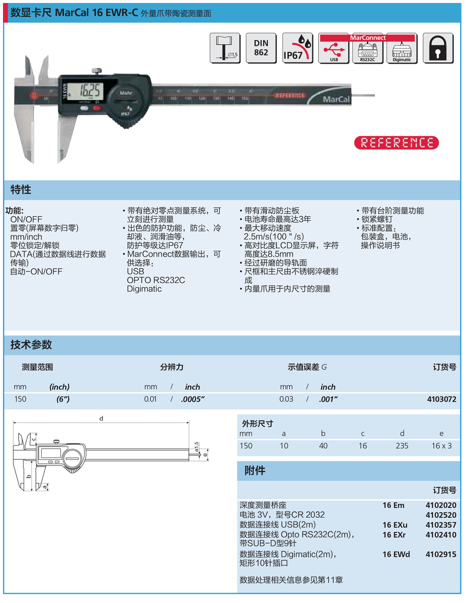 陶瓷量面數(shù)顯卡尺950_01.png