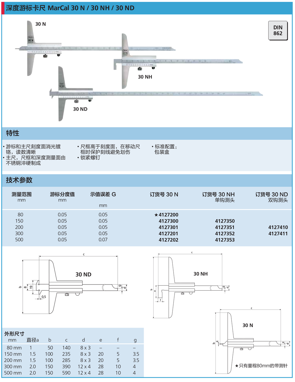 深度游標(biāo)卡尺950_01.png