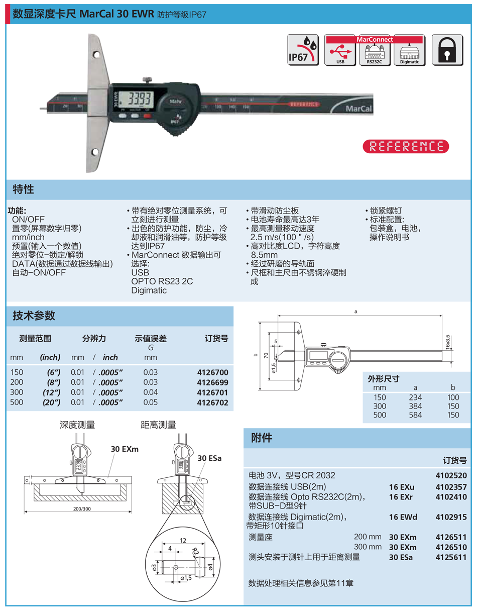 防水?dāng)?shù)顯深度卡尺950_01.png