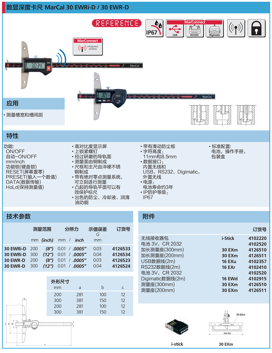 內(nèi)置無線傳輸數(shù)顯深度卡尺950_01.png