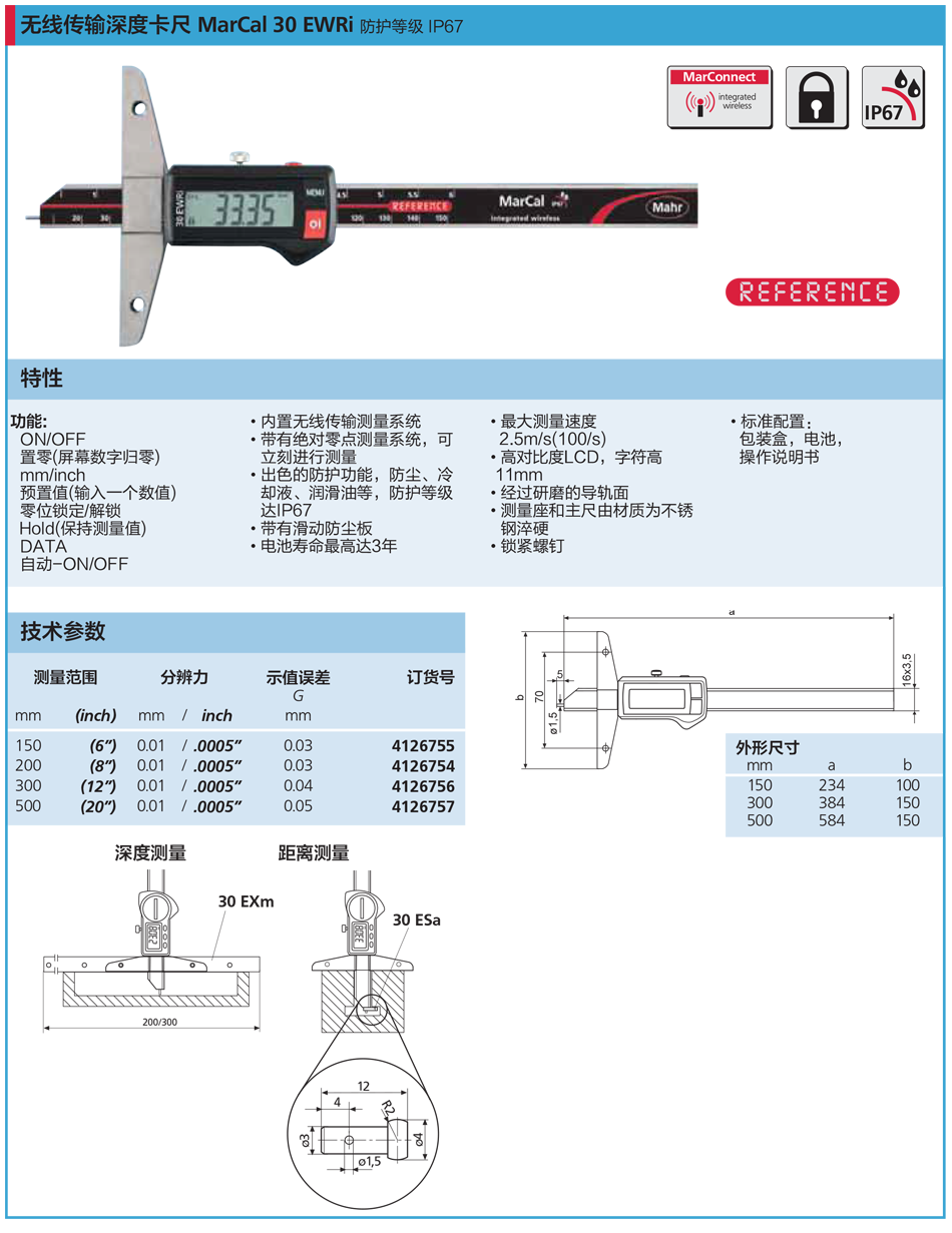 數(shù)顯防水深度卡尺950_01.png