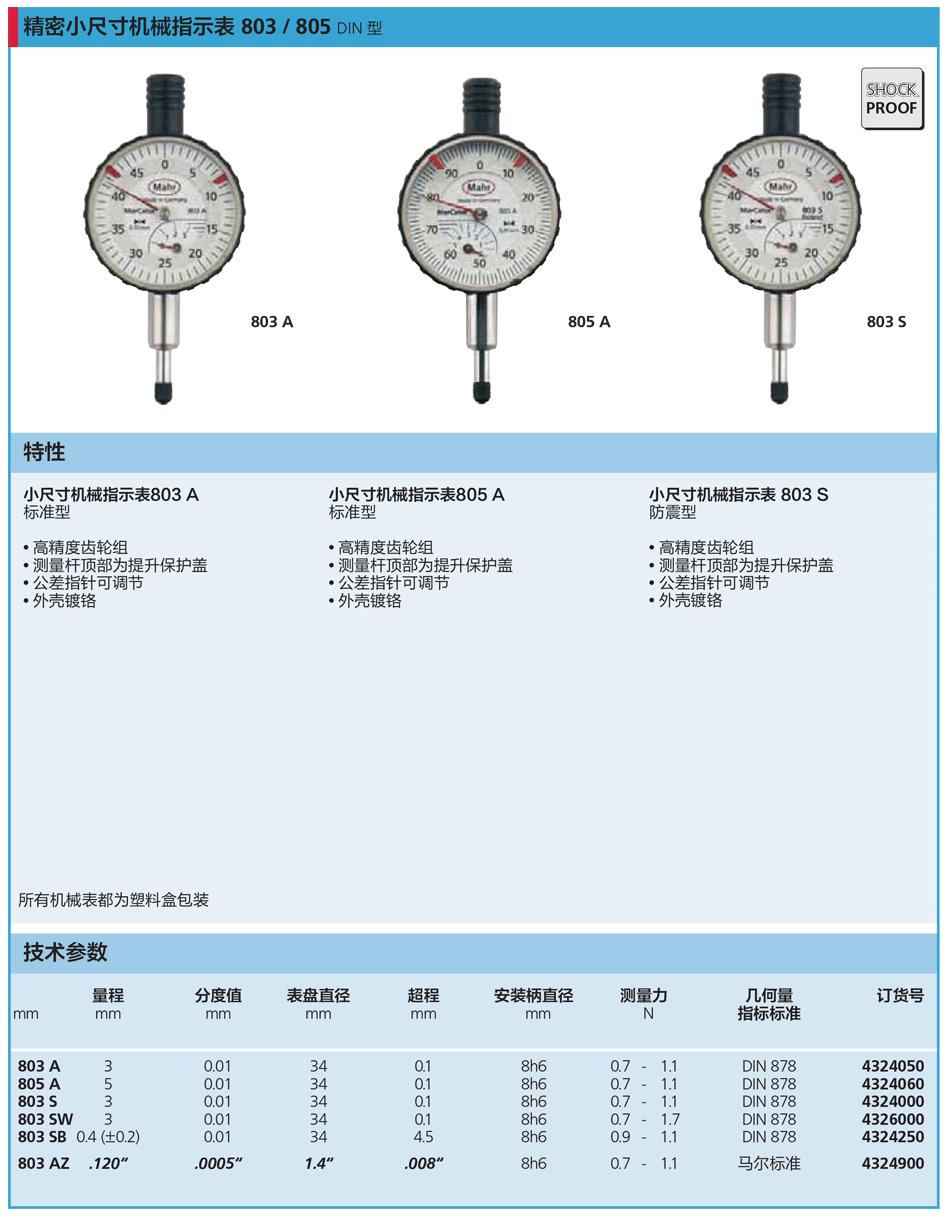 標(biāo)準(zhǔn)型機(jī)械指示表950_01.png